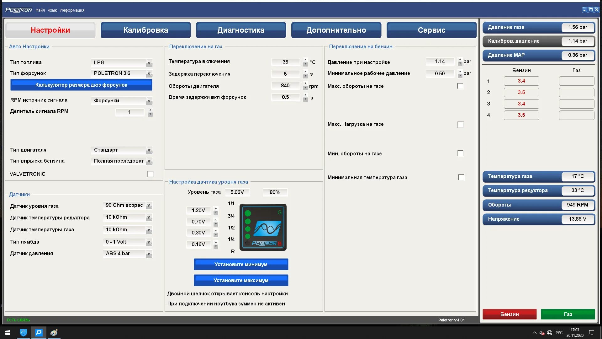Программа для настройки гбо политрон. Параметры регулировки гбо 4 поколения. Программа для гбо 4 поколения. Настройка программы digitronic. Программа для настройки газового.