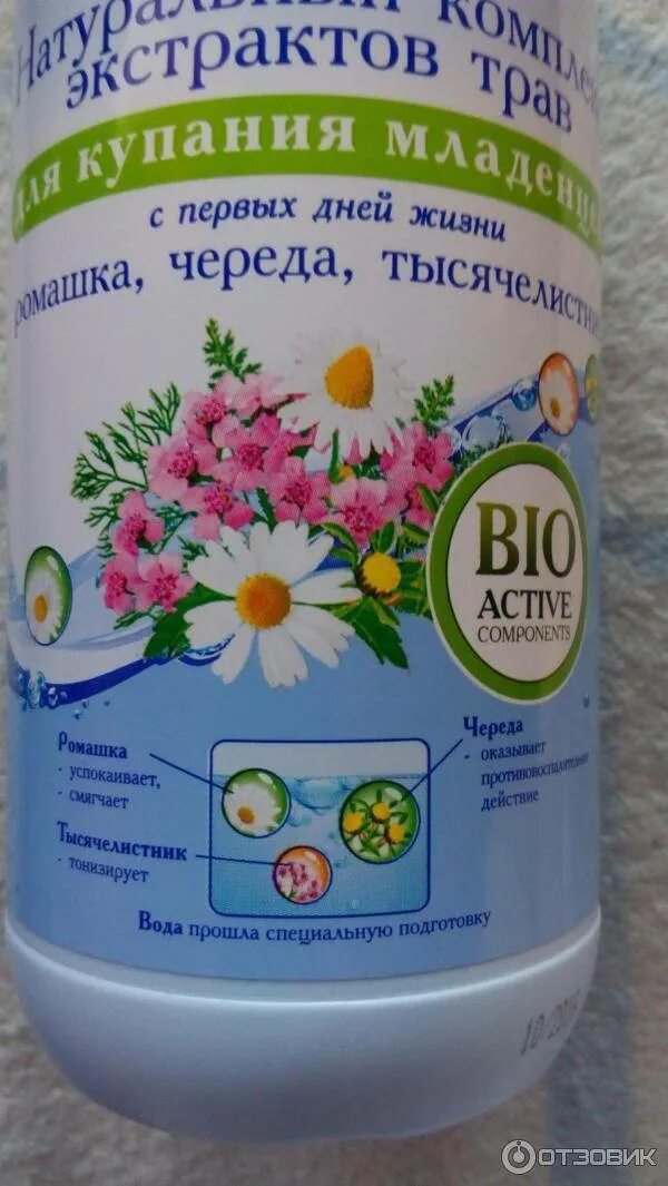 Чистотел купать ребенка. Травы для купания. Чистотел купать ребенка. Экстракт череды для купания новорожденных. Чистотел купать ребенка.