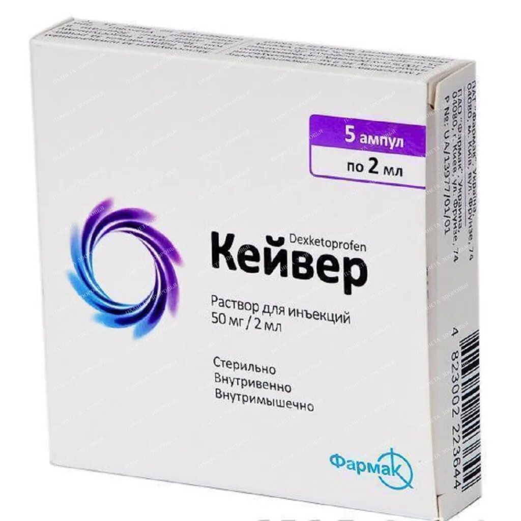 Кейвер. Кейвер. Декскетопрофен уколы аналоги. Кейвер уколы инструкция. Кейвер таблетки.