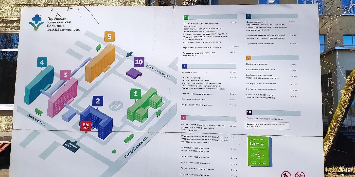 ГКБ 15 план корпусов. ГКБ 20 им Ерамишанцева. Ленская 15 больница Ерамишанцева. ГКБ 20 план корпусов. Карта 15 больницы