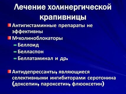 Антигистаминные не помогают
