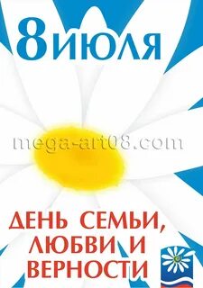 Шаблон семьи любви и верности