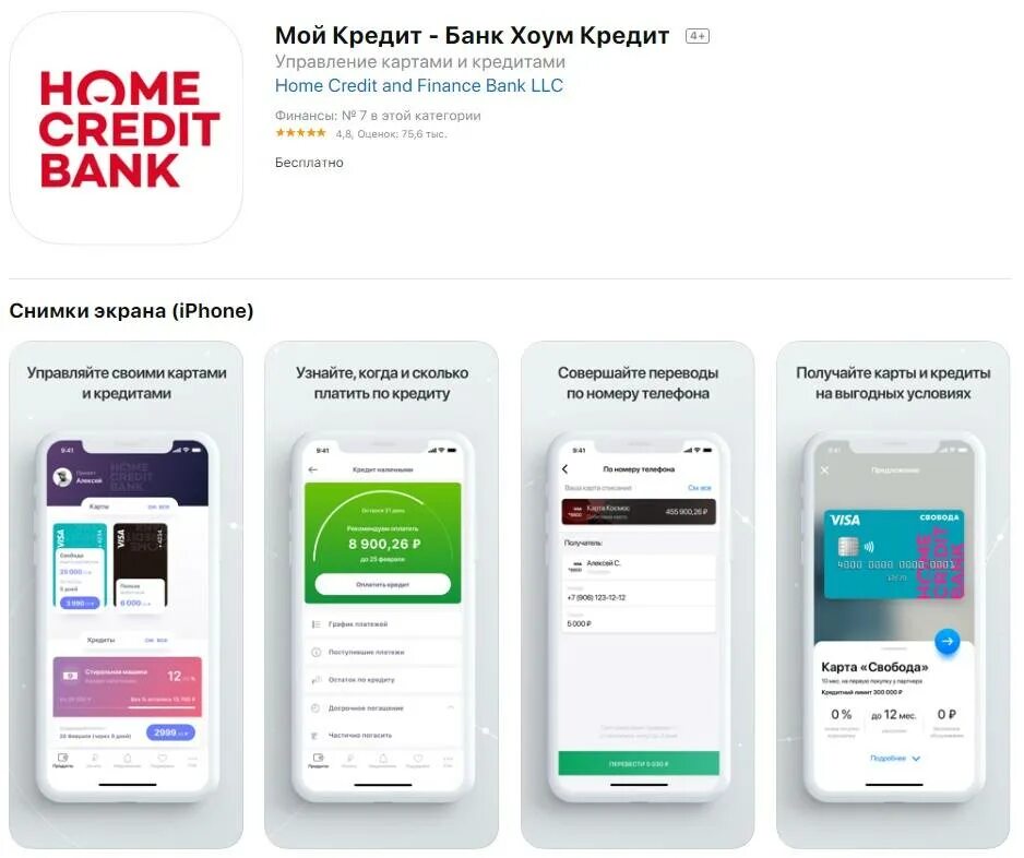 Хоум банк приложение. [Jvrhtlbn приложение. Home credit Bank мобильное приложение. Банк Home credit телефон. Телефон банка хом кредит бесплатный