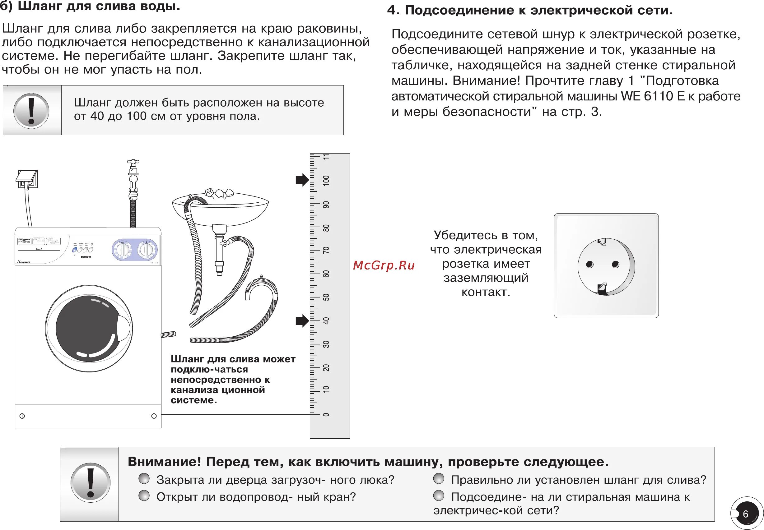 Стиральная машина Beko we 6110 e. Стиральная машинка Beko instructions. Стиральная машина Beko WM 3458 E режимы стирки. Стиральная машина веко 6110 se е инструкция. Напряжение стиральной машинки