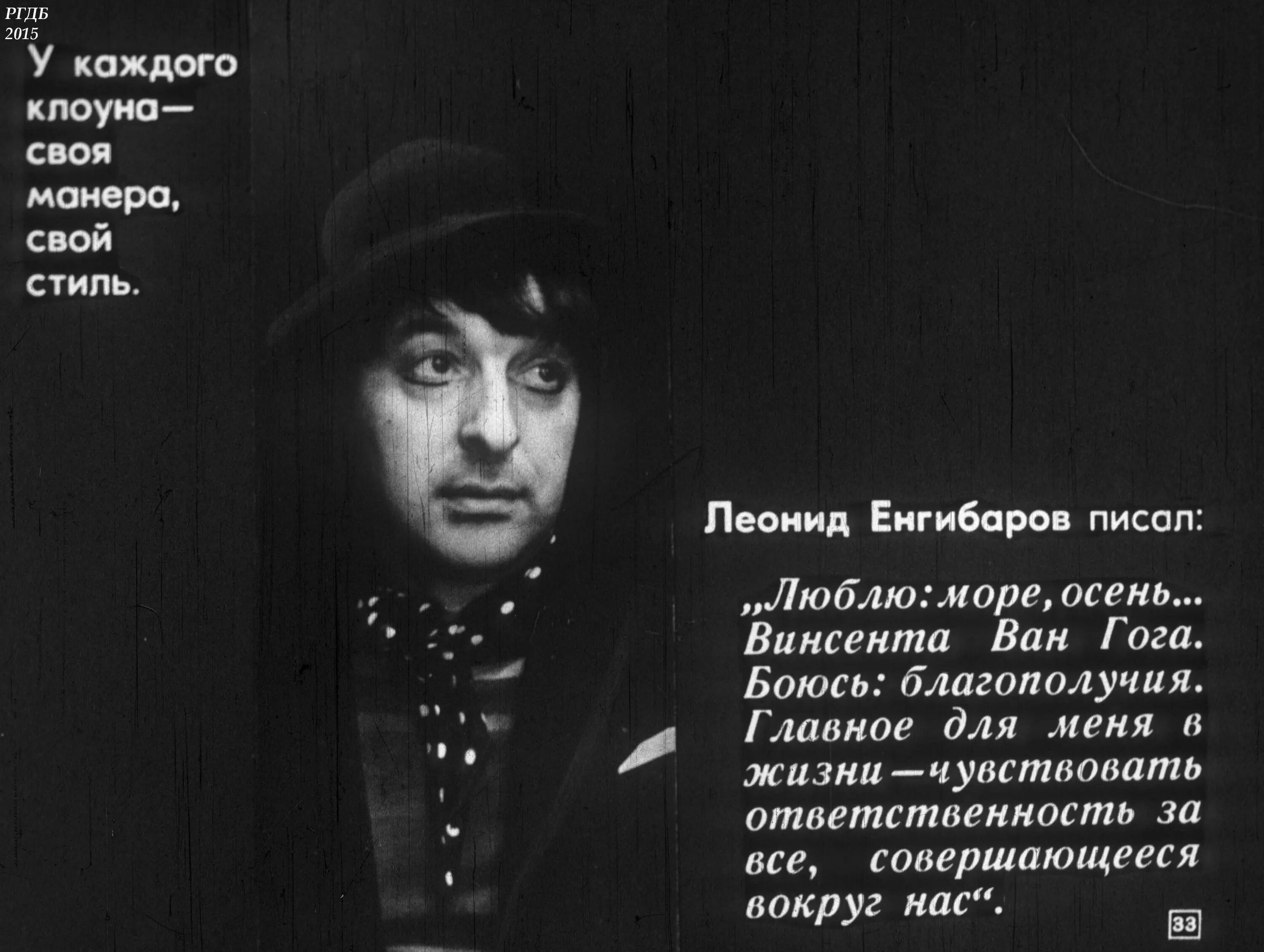 Клоун цитаты. Цитаты про клоунов. енгибаров стихи. стихи енгибарова.
