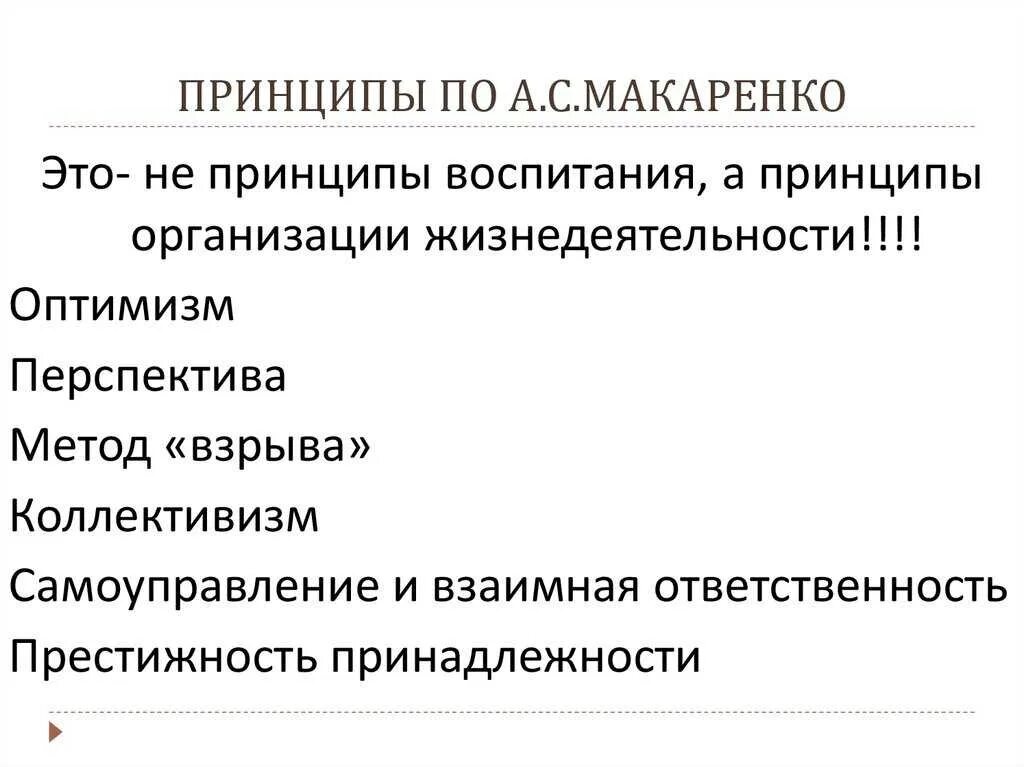Система обучения макаренко. Принципы педагогической системы макаренко. Педагогические принципы макаренко. Воспитательная система макаренко. Макаренко.