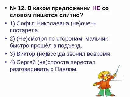 Ответ предложен как пишется