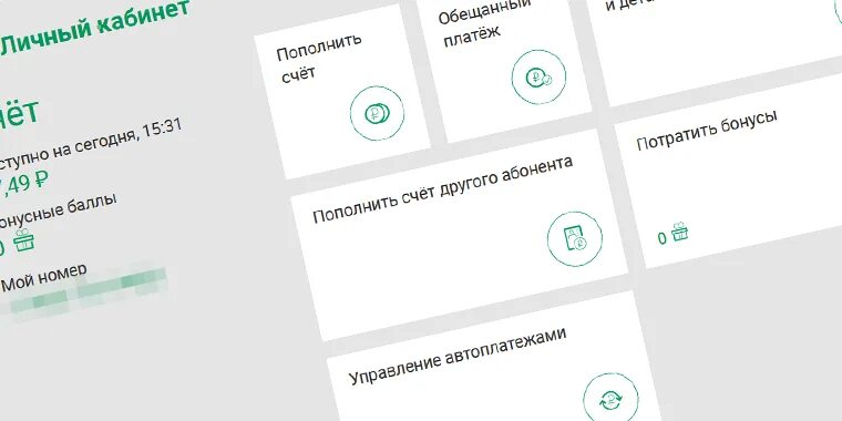 Мегафон взять обещанный платеж команда. Обещанный платеж вин. Обещанный платеж вин мобайл. Как взять обещанный платеж на вин. Как взять обещанный платеж на вин мобайл.