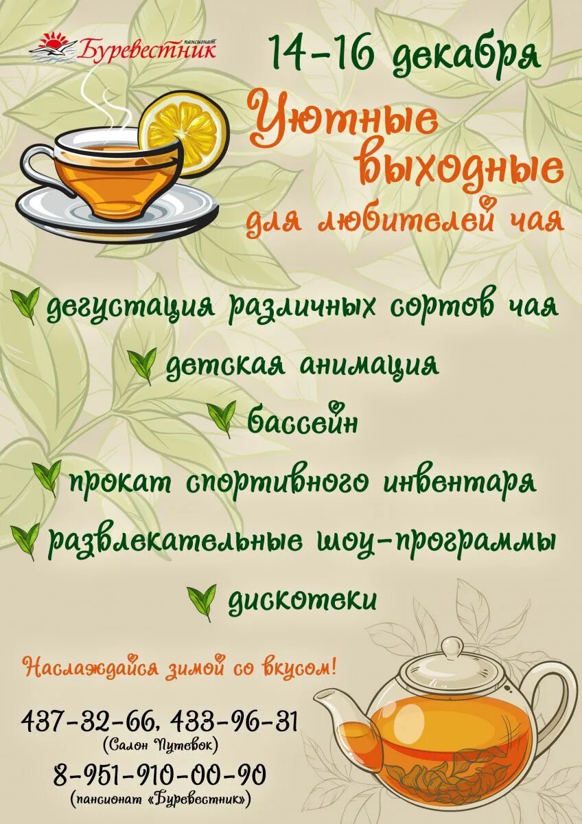 Чаепитие объявление. Чайная пауза. Чай пауза. Чайная пауза картинки. Клуб любителей чая.