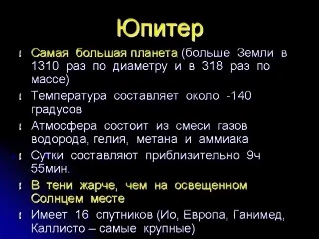 Юпитер текст