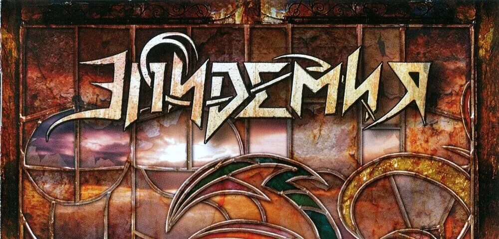 Эпидемия эльфийская рукопись. Эпидемия сказание. Эпидемия группа эльфийская рукопись. 2007 - эльфийская рукопись (сказание на все времена) обложка. Эпидемия эльфийская рукопись обложка.