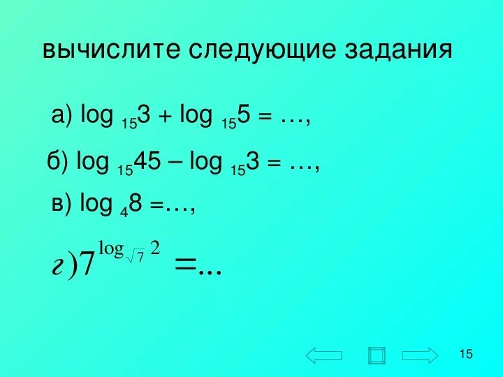 Лог3(1-х) лог3(3-2х). Лог3 (1+х)=3. Log 2 (15+х)= log 2 3. Лог 5(15+х)=Лог 5 3. Log 0 15