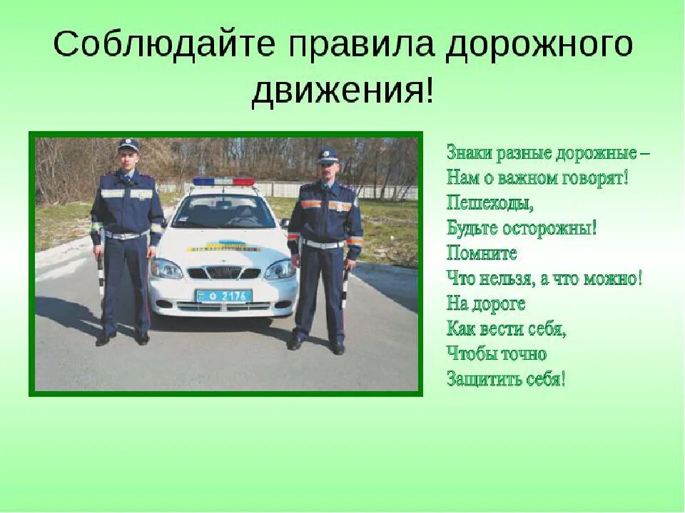 Тест на соблюдение правил. ПДД. Правила дорожного движения. Соблюдение правил дорожного движения. Важность соблюдения правил дорожного движения.