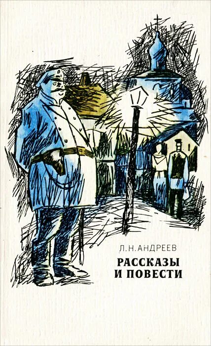 Андреев Баргамот и Гараська книга. Л Н Андреев рассказы.