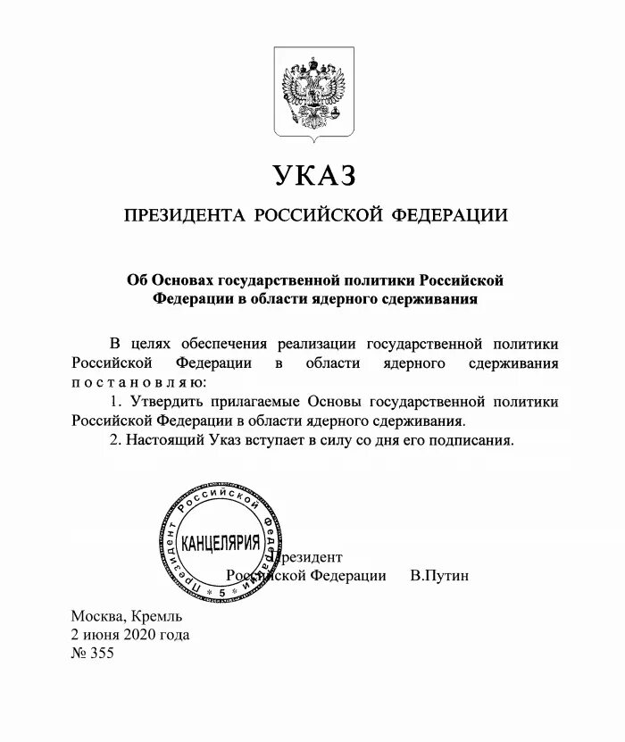 Указ о закрытии Российской Федерации. Указа президента Российской Федерации Владимира Путина. Указ президента Российской Федерации о дне оружейника. Стратегия противодействия экстремизму в Российской Федерации. Указ президента о муниципальной