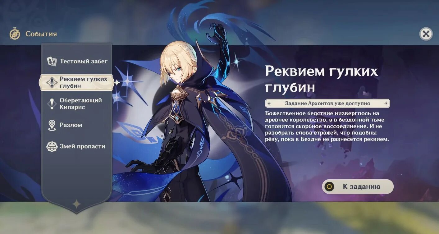 Как пройти реквием глубин геншин