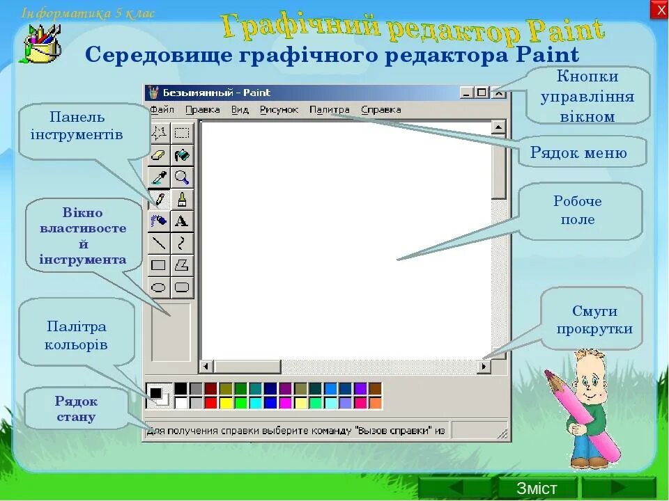 Редактор информатика. Редактор презентаций. кнопки в паинте. панель paint.