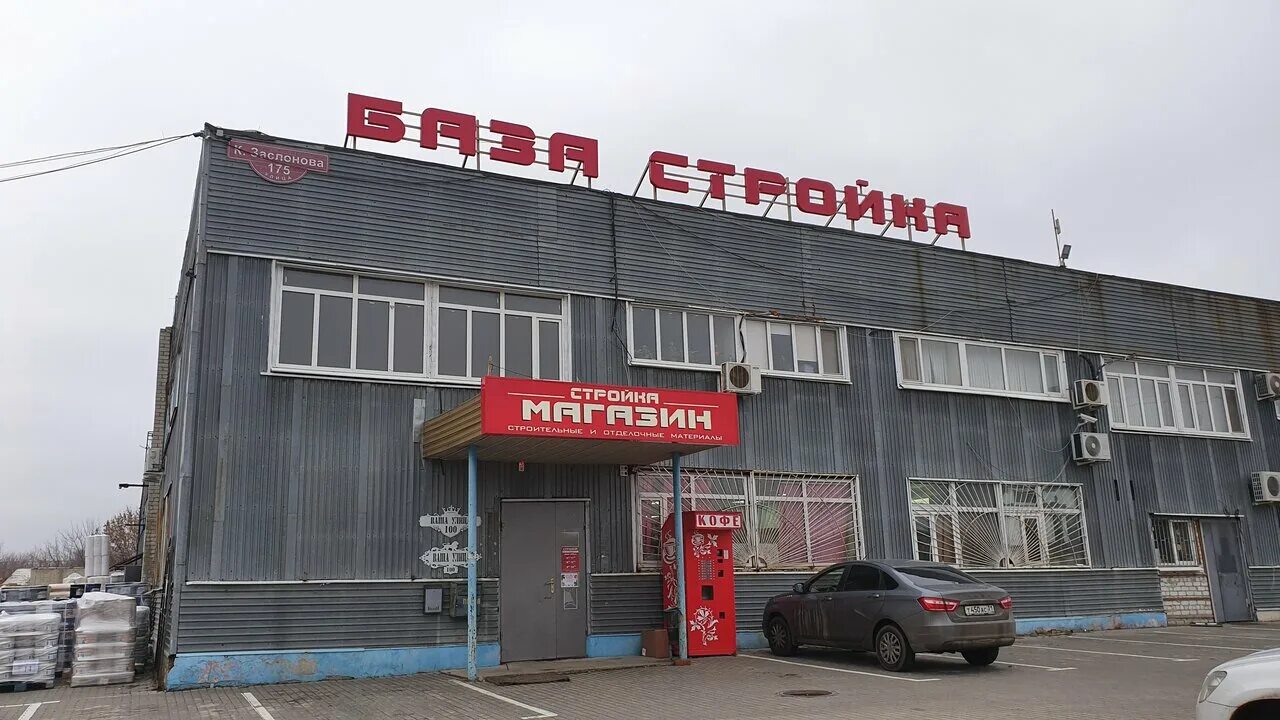 стройопт заслонова белгород. производитель хозтовары белгород. улица есенина 24 белгород. стройландия волгодонск. стройдисконт белгород.