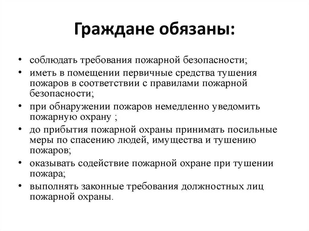 В обязанности граждан входит пожарной. Участие в установлении причин пожара. В обязанности граждан входит пожарной. В обязанности граждан входит пожарной. В обязанности граждан входит пожарной.