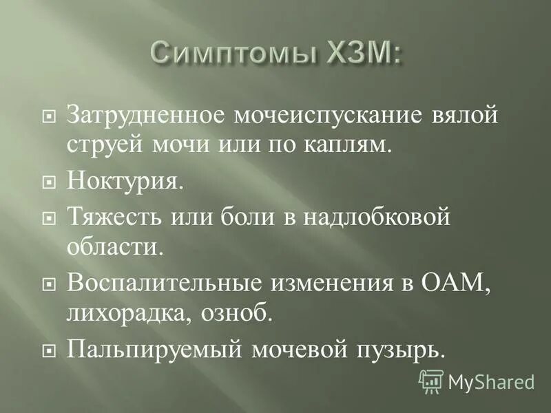 Затруднено мочеиспускание у женщин причина. Затрудненное болезненное мочеиспускание. Причины затруднения мочеиспускания. Затрудненное мочеиспускание причины. Симптомы затруднëнного мочеиспускания.