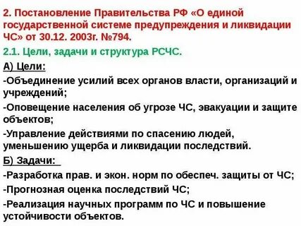 Каким документом утверждены задачи рсчс