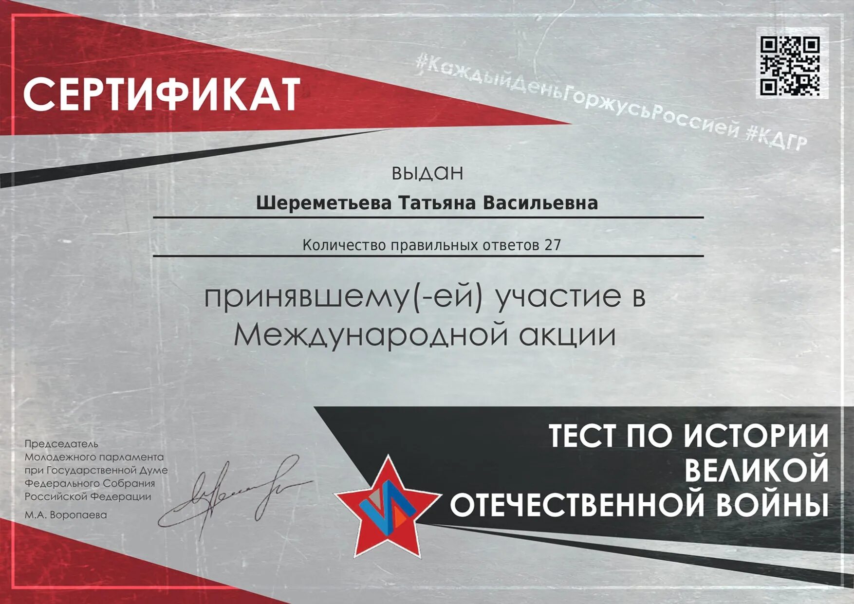 Проходить тесты и получить сертификат. Сертификат по истории великой отечественной войны. тест по истории вов. международная акция тест по истории великой отечественной войны. сертификат теста по истории вов.