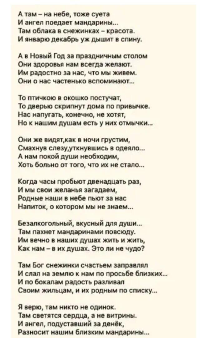 А там на небе тоже новый год стихи. Стих а там на небе тоже суета. Стих а там на небе тоже суета и ангел. Ангел поедает мандарины. Суета хитов текст