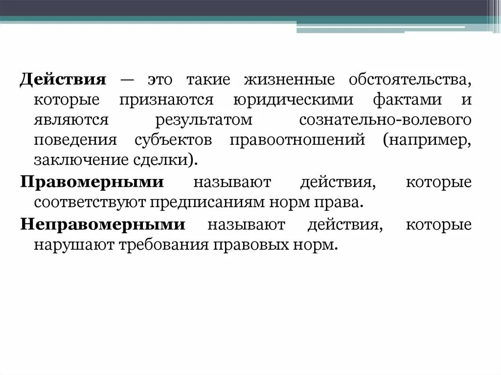 Жизненные обстоятельства примеры. Жизненные обстоятельства которые признаются юридическими. Обстоятельства признаются юридическими фактами. Обстоятельства которые являются юридическими фактами. Юридические факты, являющиеся результатом воли.