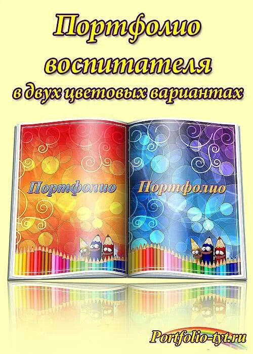 Портфолио воспитателя доу. Портфолио воспитателя с лилиями. Портфолио педагога воспитателя. Готовое заполненное портфолио воспитателя. Шаблоны для портфолио.