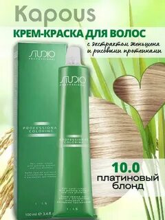 Studio professional kapous