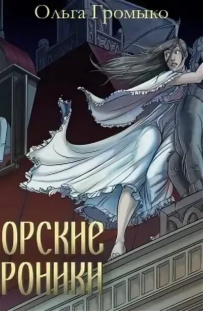 Белорские хроники аудиокнига. Белорские хроники. Белорские хроники аудиокнига. Белорские хроники картинки. Шелена и верес.