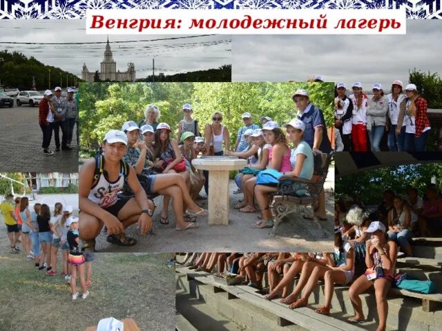 Лагерь занка венгрия. Занка венгрия молодежный лагерь 1998. Лагерь венгрия. Детский лагерь сигет венгрия лагерь. Лагерь в венгрии zanka.