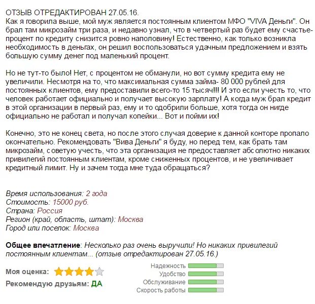 Вива деньги почему не работает. Viva деньги отзывы. вива деньги задолженность. вива деньги долг по договору займа. сотрудник выездного взыскания вива деньги.