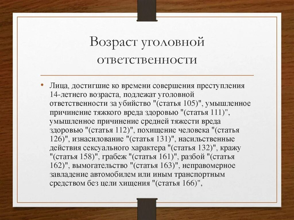 Назовите возраст уголовной ответственности. Возраст уголовной ответственности. Достижение возраста уголовной ответственности. Характеристики уголовной ответственности Возраст. Возраст уголовной ответственности УК РФ.