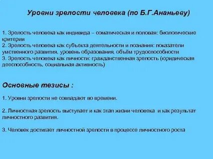 Уровень показателей развития личности