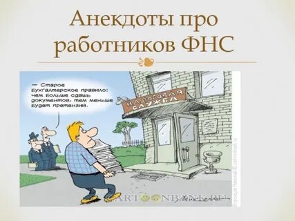 Анекдот работник