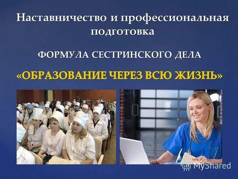Дополнительное образование сестринское дело