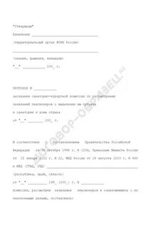 Отказ от курортного лечения