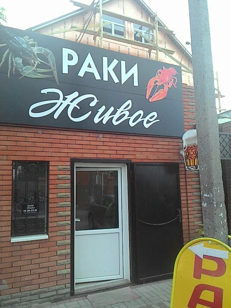 раки батайск