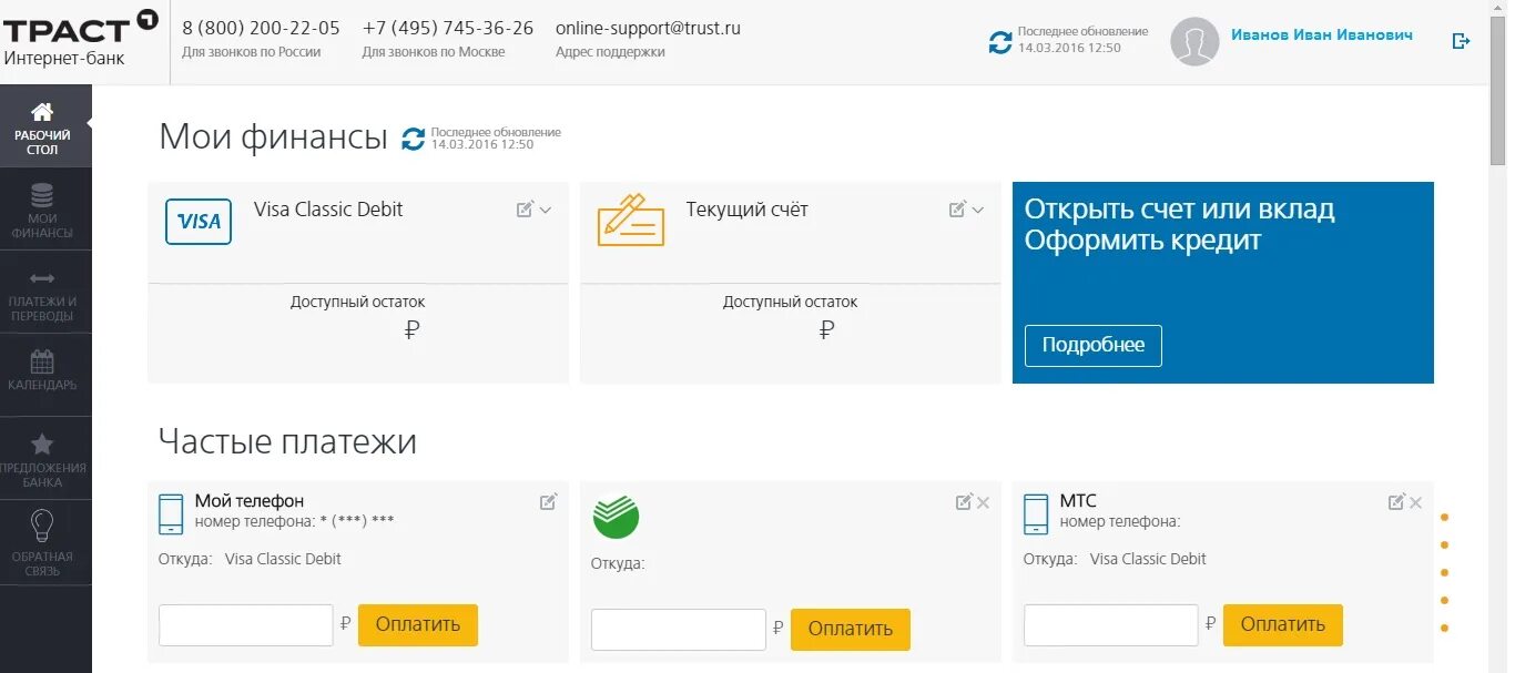 Оплата интернет кабинет банковской картой. Личный кабинет банка. Номер банка Траст. Траст банк личный кабинет вход.