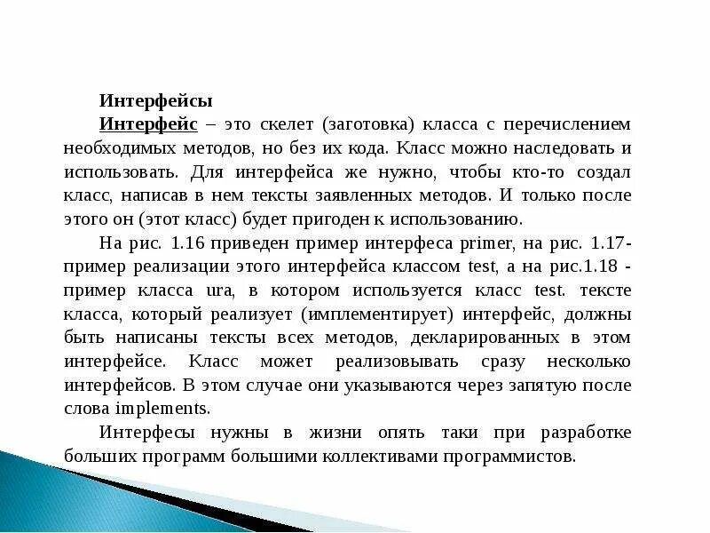 Чем класс отличается от интерфейса. Интерфейс класса.
