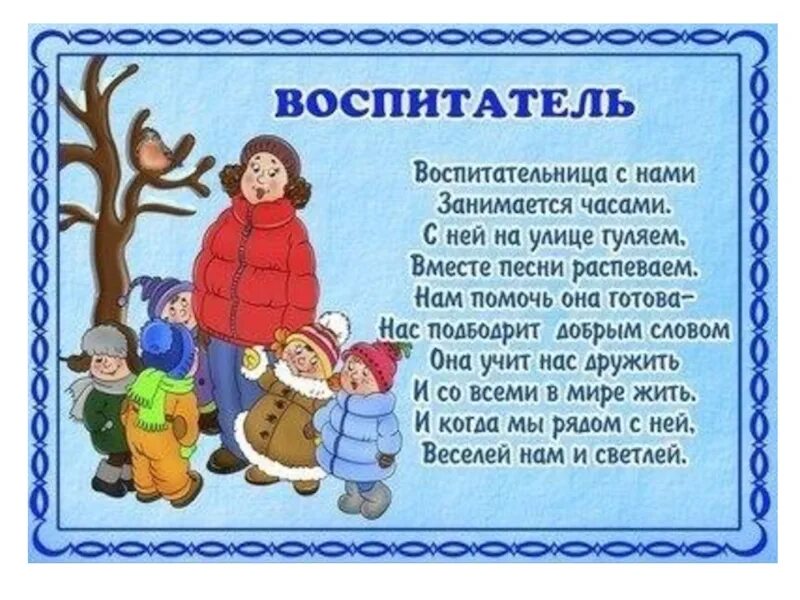 Стихи младшего воспитателя. Стихи про профессии. стихи про профессии для детей. детям о профессии. стихотворение о профессиях для дошкольников.