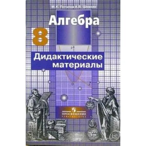 Дидактические материалы по алгебре 11 никольский