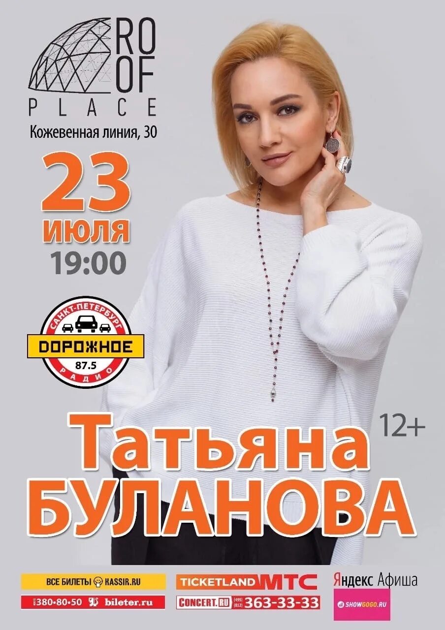 Roof place Буланова. Новые песни татьяны булановой 2024