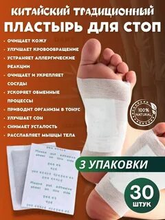 Пластырь китайский для стопы отзывы