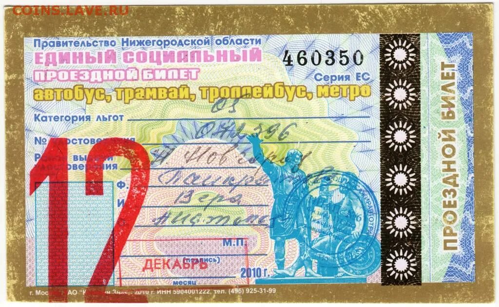 Социальный проездной во владимире. Социальный проездной. единый социальный проездной. единый социальный билет. социальный проездной билет.
