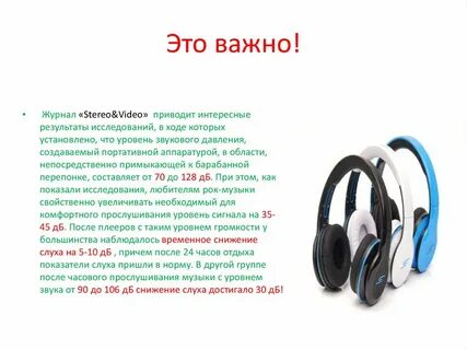 На что влияют наушники