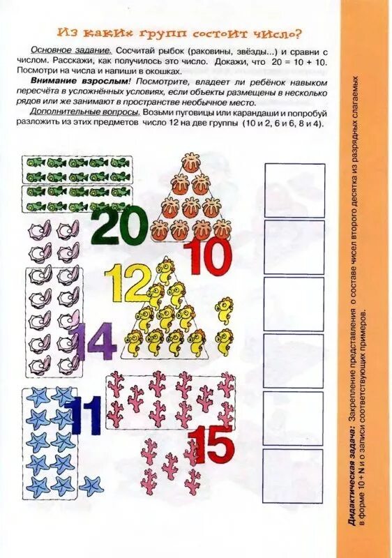 Сравни десятки. Числа второго десятка для дошкольников. Числа второго десятка задания для дошкольников. Задачи на второй десяток для дошкольников. Образование чисел второго десятка задания для дошкольников.
