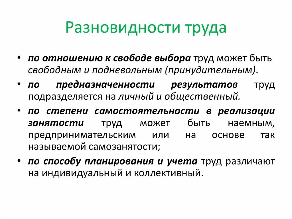 Разновидности труда. Виды трудовых правоотношений. Виды труда Обществознание. Труд и разновидности труда. Какой может быть результат труда