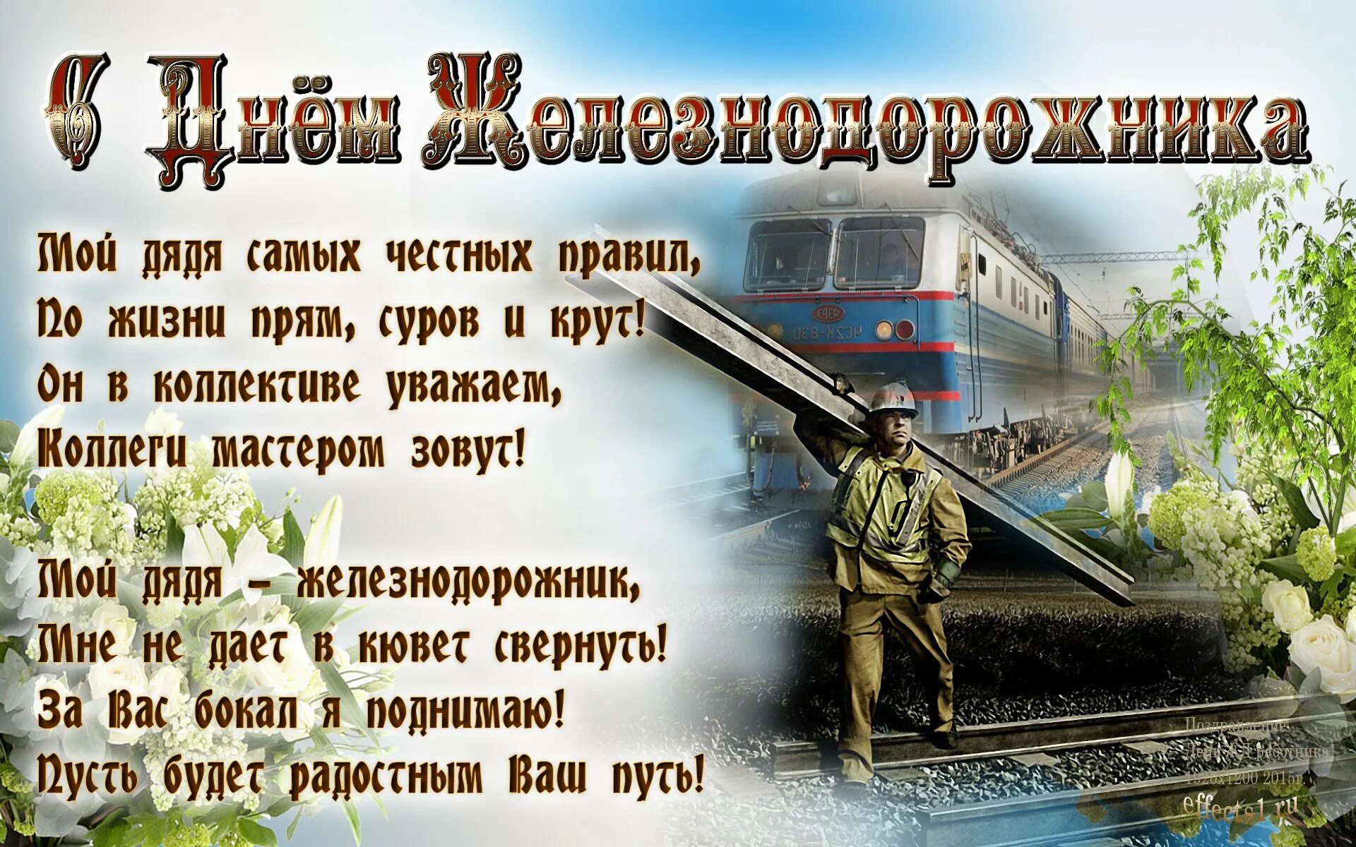 Пускай работает железная